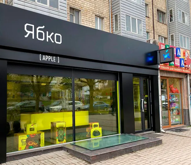 Ура! Новый магазин Ябко в Черновцах!